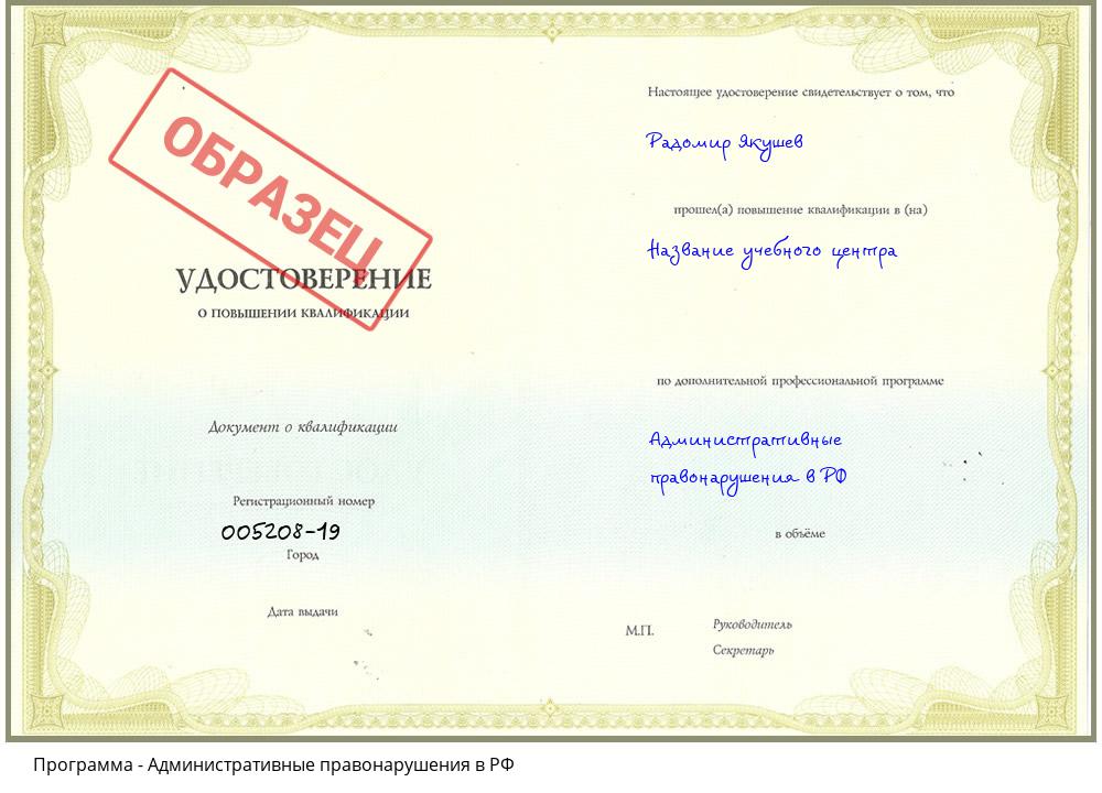Административные правонарушения в РФ Санкт-Петербург