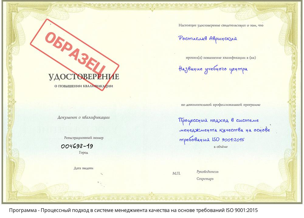 Процессный подход в системе менеджмента качества на основе требований ISO 9001:2015 Санкт-Петербург