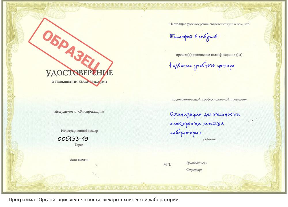 Организация деятельности электротехнической лаборатории Санкт-Петербург