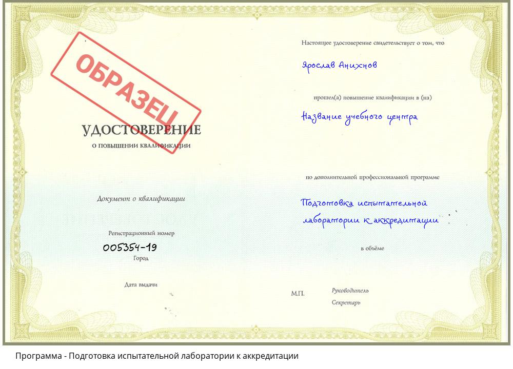 Подготовка испытательной лаборатории к аккредитации Санкт-Петербург