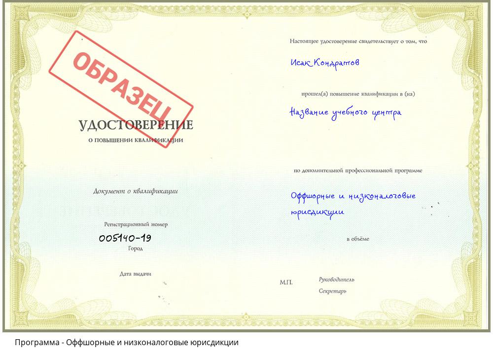 Оффшорные и низконалоговые юрисдикции Санкт-Петербург