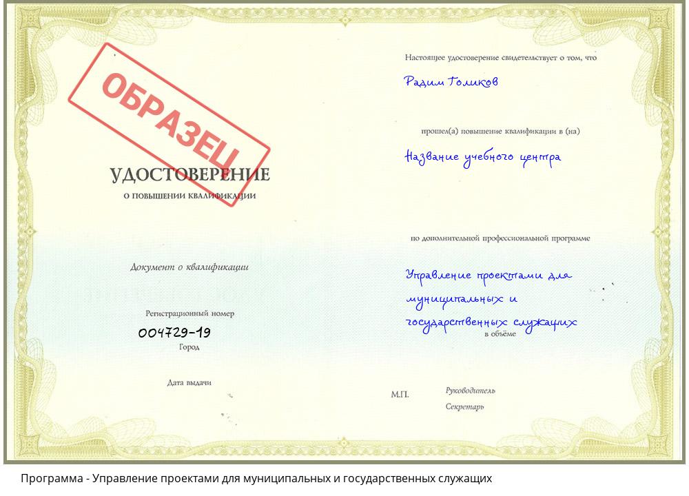 Управление проектами для муниципальных и государственных служащих Санкт-Петербург
