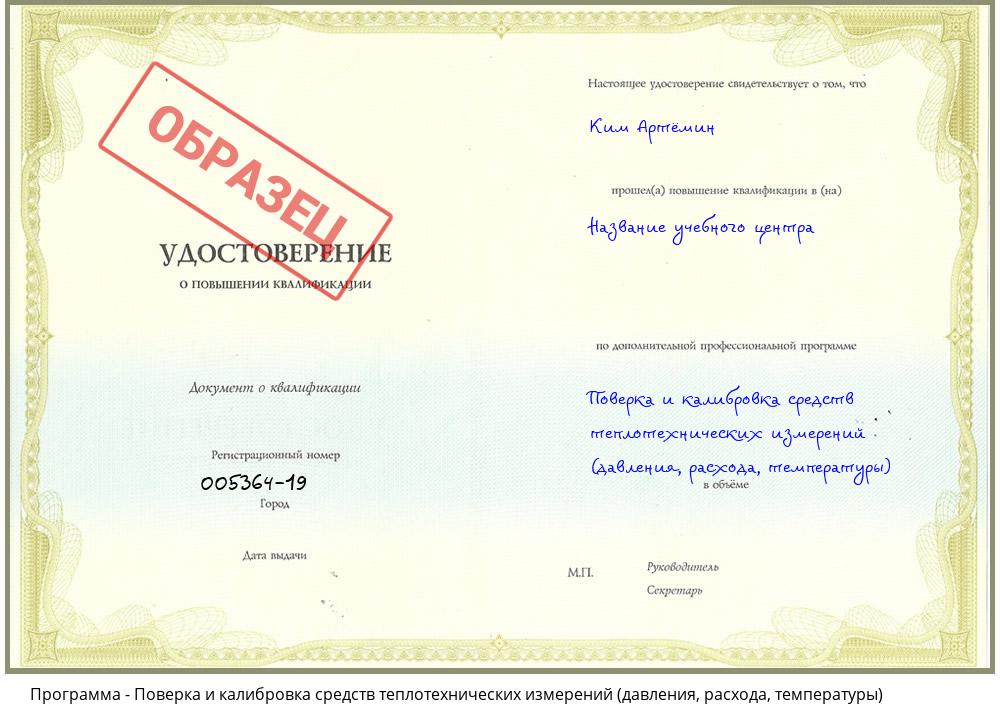 Поверка и калибровка средств теплотехнических измерений (давления, расхода, температуры) Санкт-Петербург