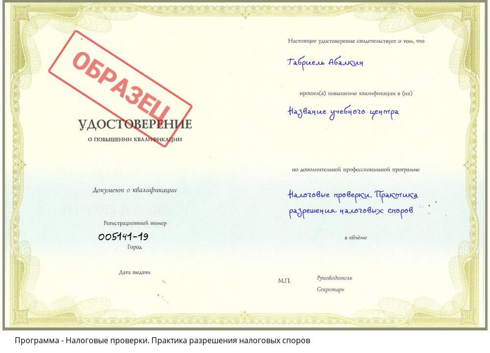 Налоговые проверки. Практика разрешения налоговых споров Санкт-Петербург