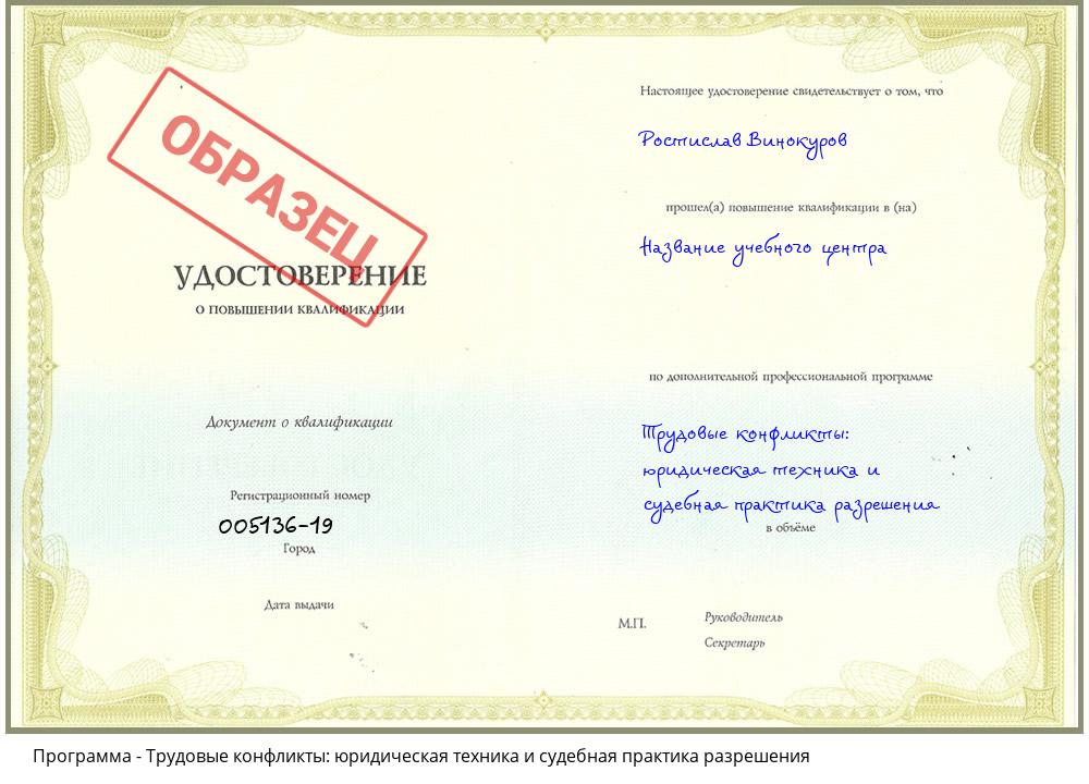 Трудовые конфликты: юридическая техника и судебная практика разрешения Санкт-Петербург