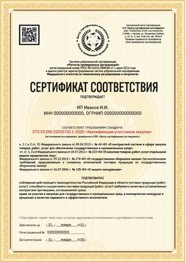 Образец сертификата для ИП Санкт-Петербург Сертификат СТО 03.080.02033720.1-2020