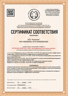 Образец сертификата для ООО Санкт-Петербург Сертификат СТО 03.080.02033720.1-2020