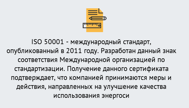 Почему нужно обратиться к нам? Санкт-Петербург Сертификат ISO 50001 в Санкт-Петербург