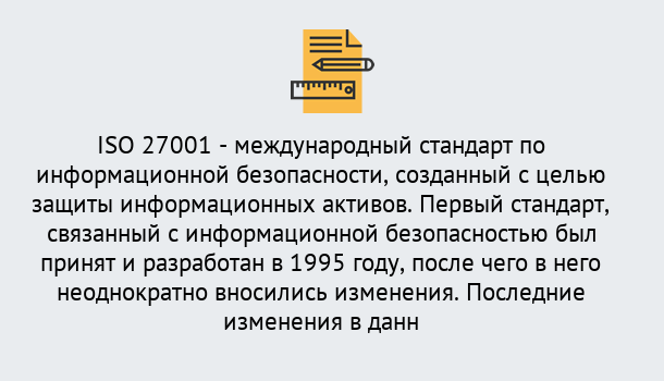 Почему нужно обратиться к нам? Санкт-Петербург Сертификат по стандарту ISO 27001 – Гарантия получения в Санкт-Петербург