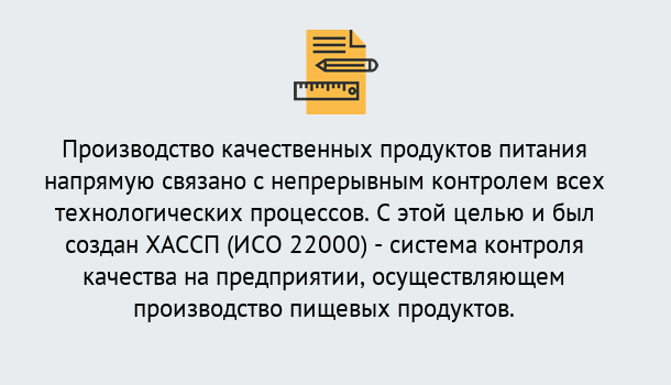 Почему нужно обратиться к нам? Санкт-Петербург Оформить сертификат ИСО 22000 ХАССП в Санкт-Петербург