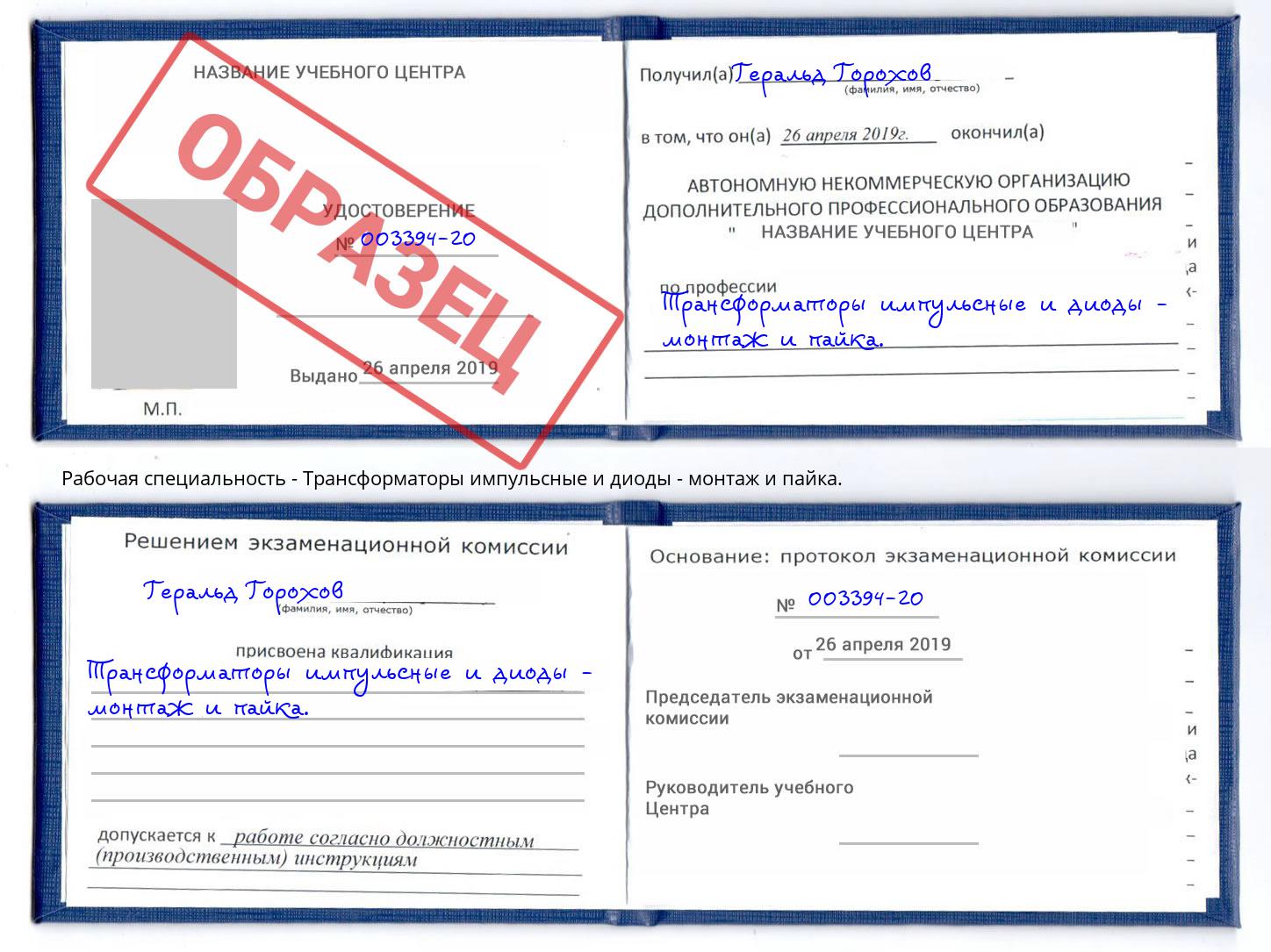 Трансформаторы импульсные и диоды - монтаж и пайка. Санкт-Петербург