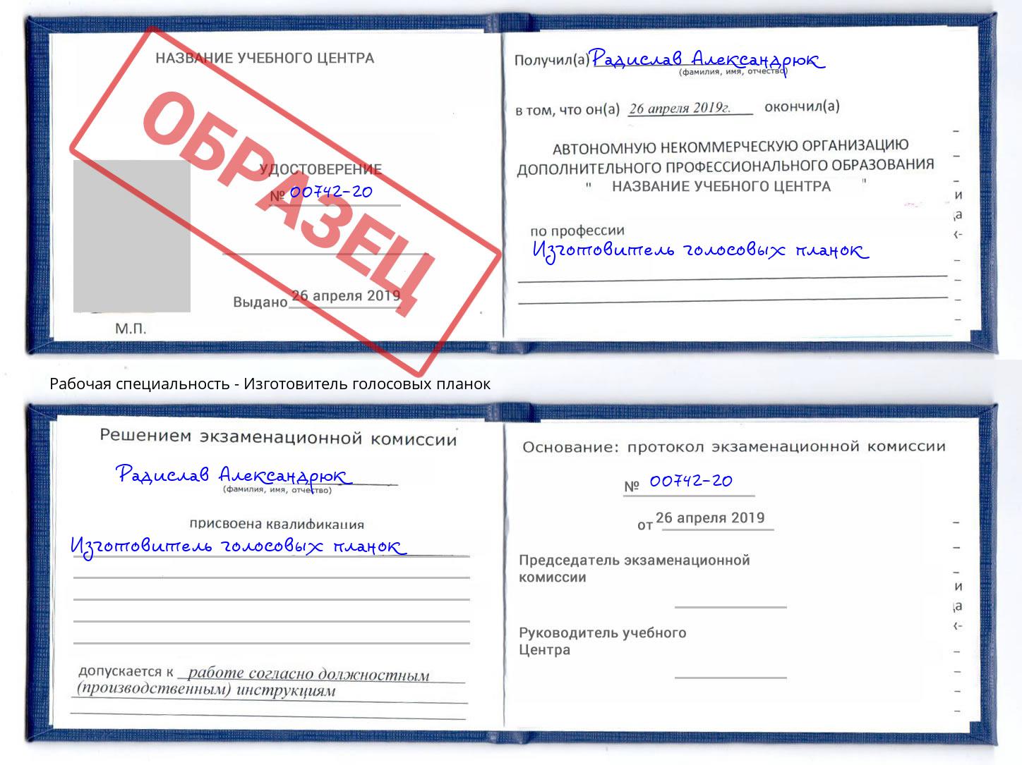 Изготовитель голосовых планок Санкт-Петербург