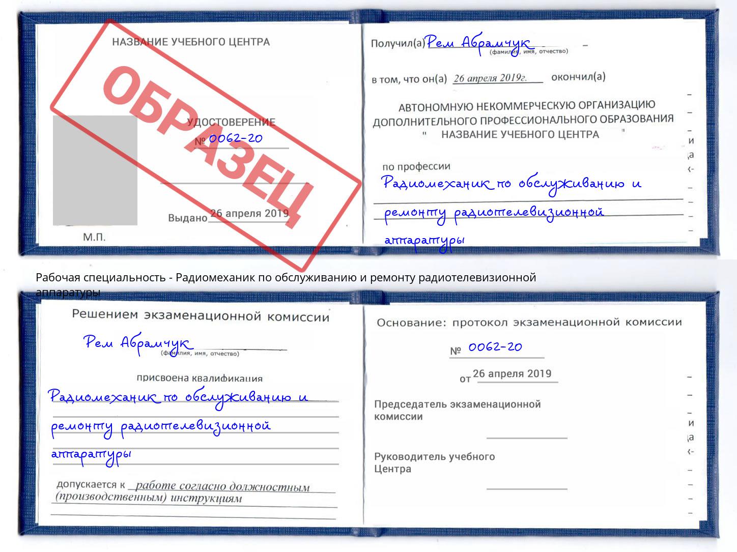 Радиомеханик по обслуживанию и ремонту радиотелевизионной аппаратуры Санкт-Петербург