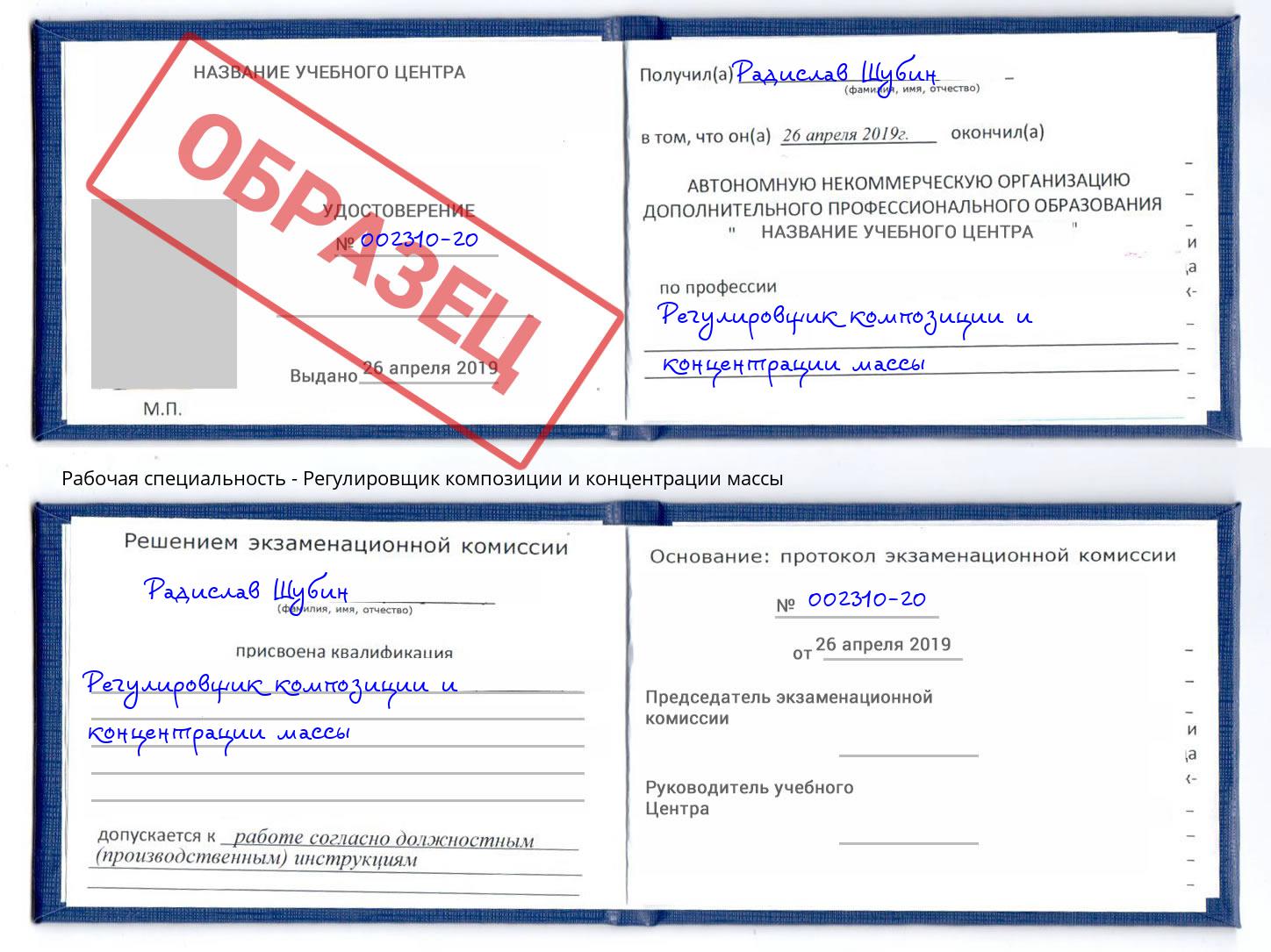 Регулировщик композиции и концентрации массы Санкт-Петербург