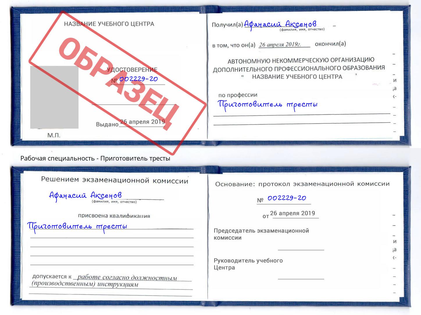 Приготовитель тресты Санкт-Петербург