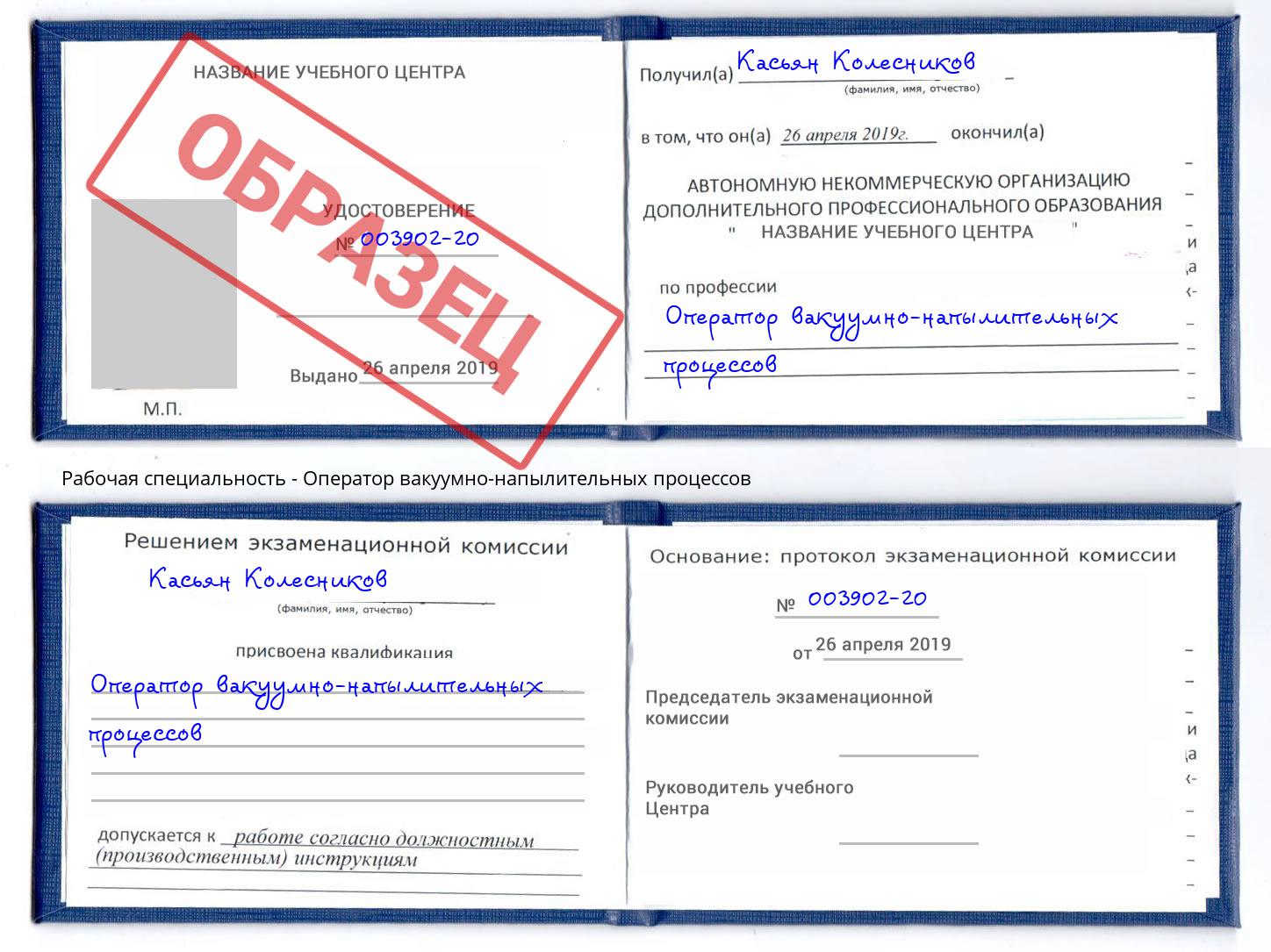 Оператор вакуумно-напылительных процессов Санкт-Петербург