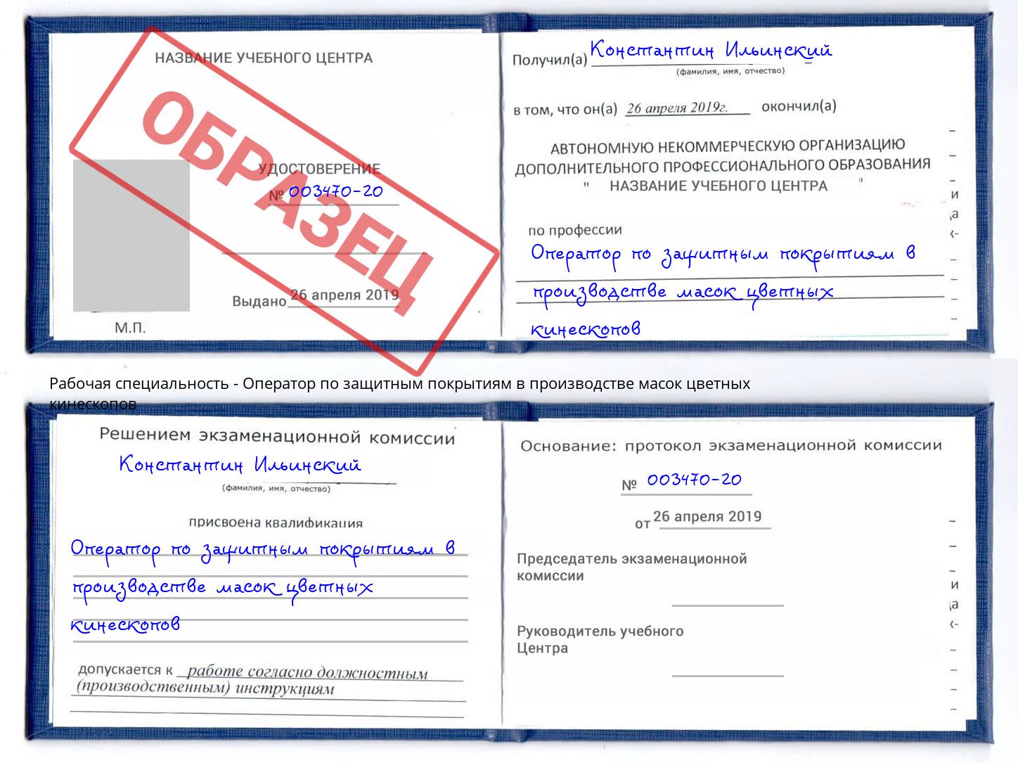Оператор по защитным покрытиям в производстве масок цветных кинескопов Санкт-Петербург