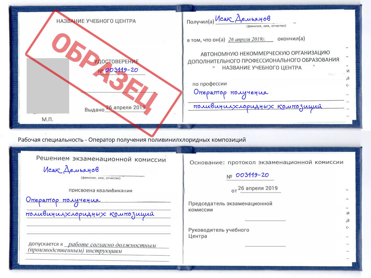 Оператор получения поливинилхлоридных композиций Санкт-Петербург