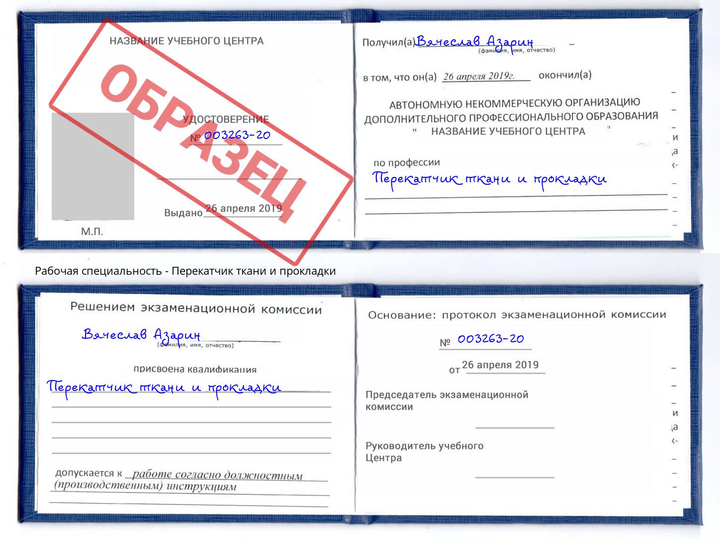 Перекатчик ткани и прокладки Санкт-Петербург