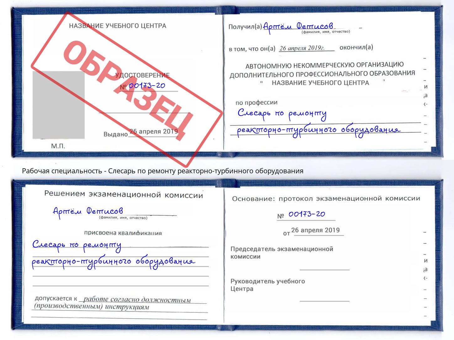 Слесарь по ремонту реакторно-турбинного оборудования Санкт-Петербург