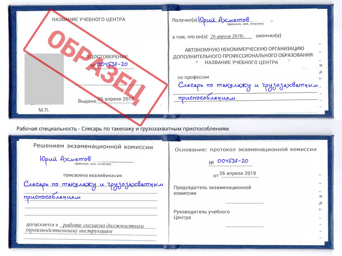 Слесарь по такелажу и грузозахватным приспособлениям Санкт-Петербург