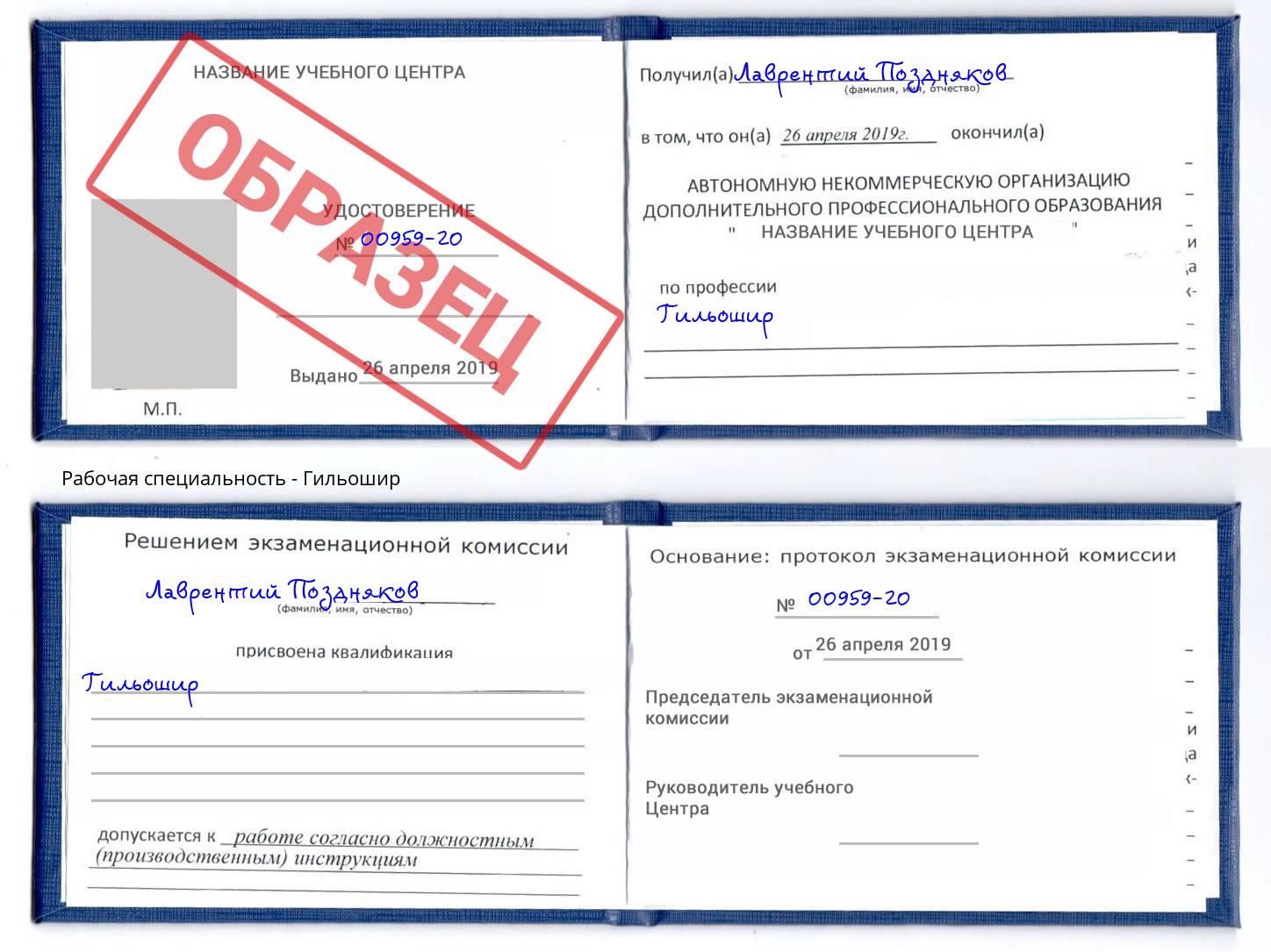 Гильошир Санкт-Петербург