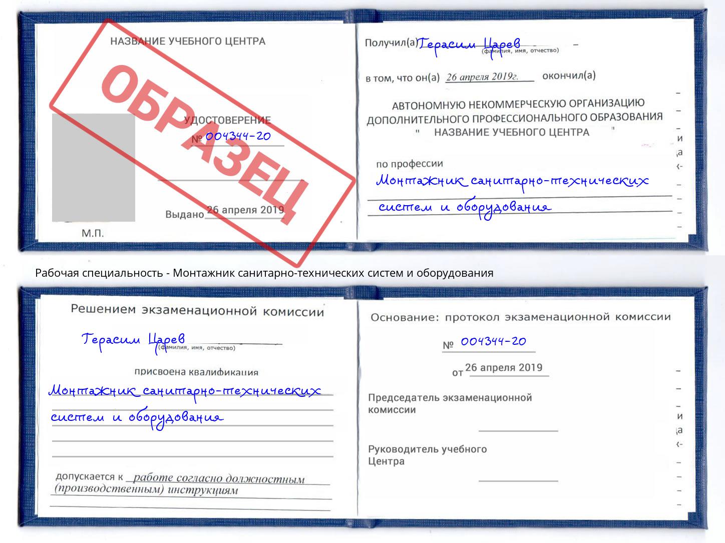 Монтажник санитарно-технических систем и оборудования Санкт-Петербург
