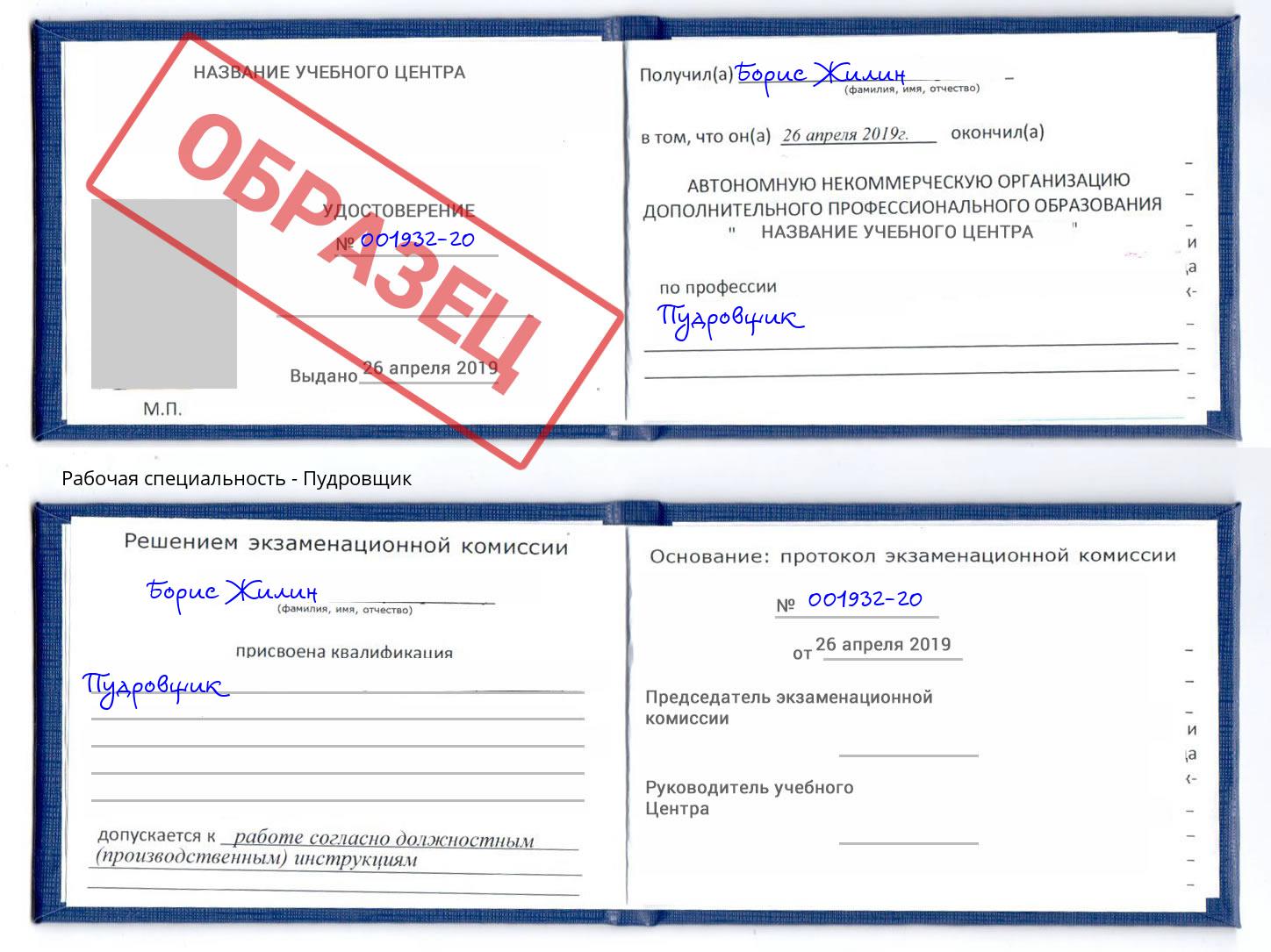 Пудровщик Санкт-Петербург