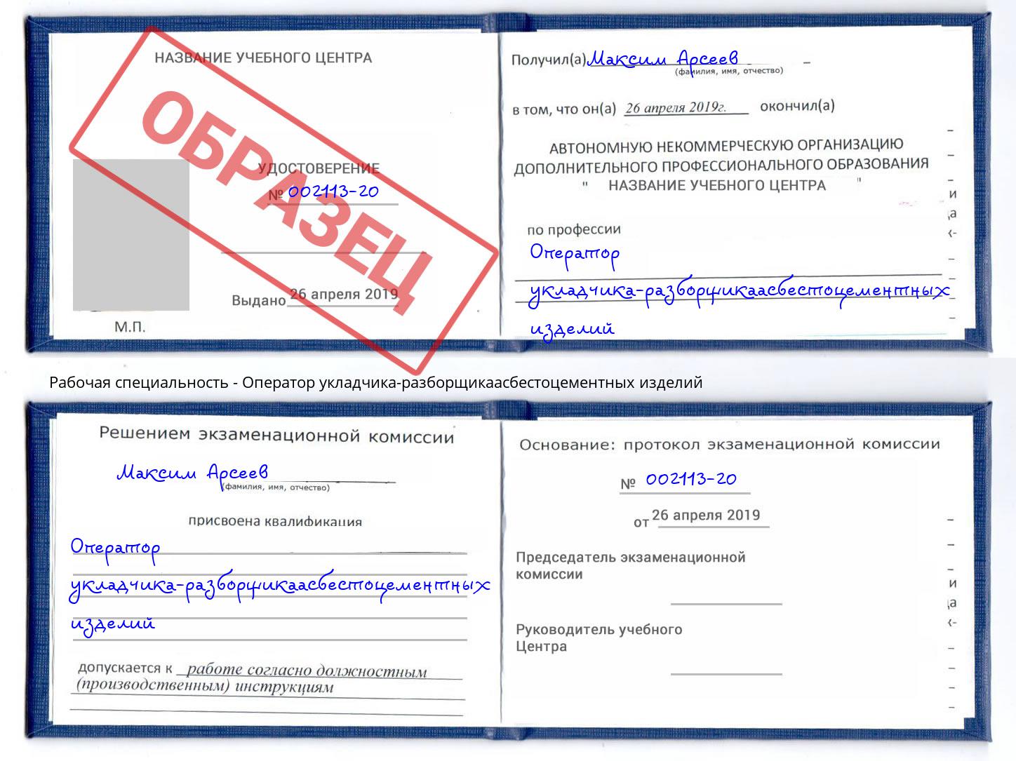 Оператор укладчика-разборщикаасбестоцементных изделий Санкт-Петербург