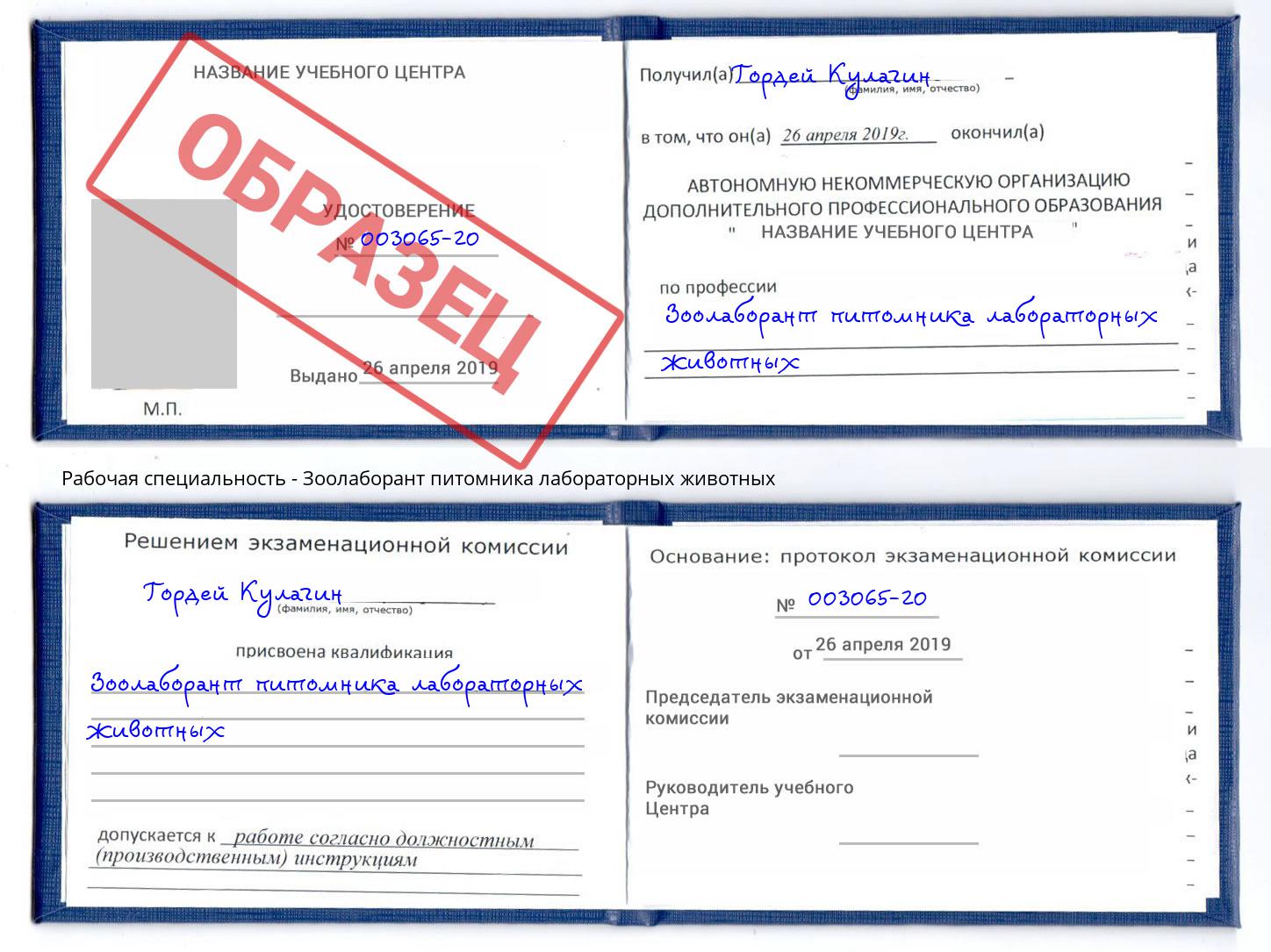 Зоолаборант питомника лабораторных животных Санкт-Петербург