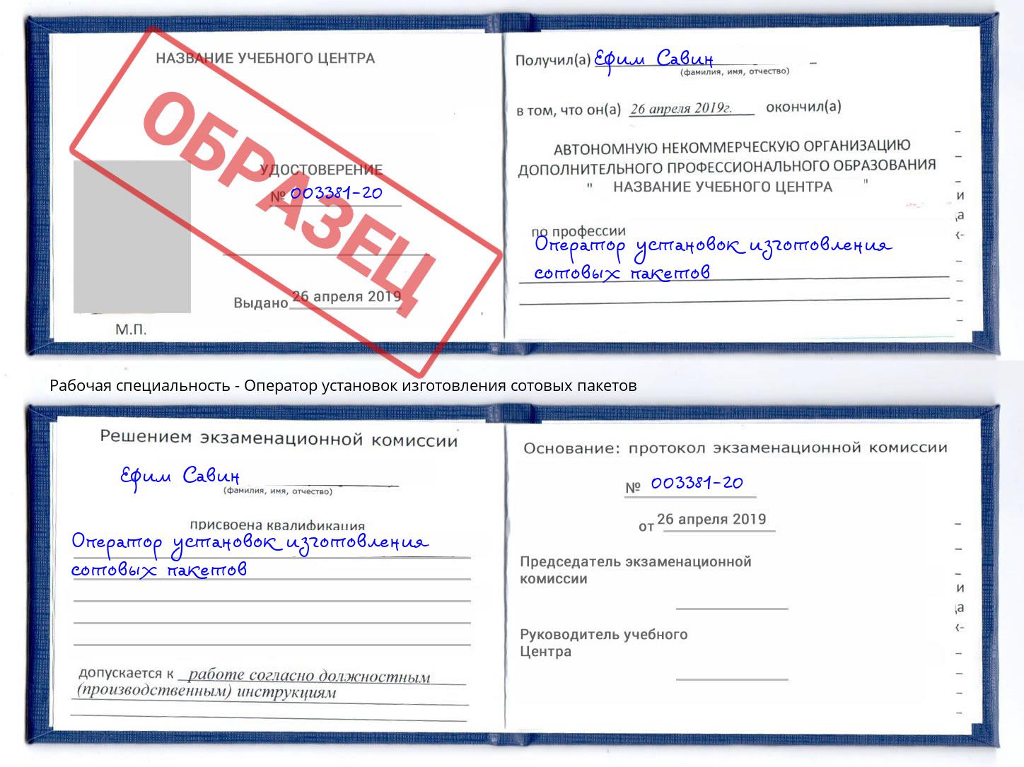 Оператор установок изготовления сотовых пакетов Санкт-Петербург