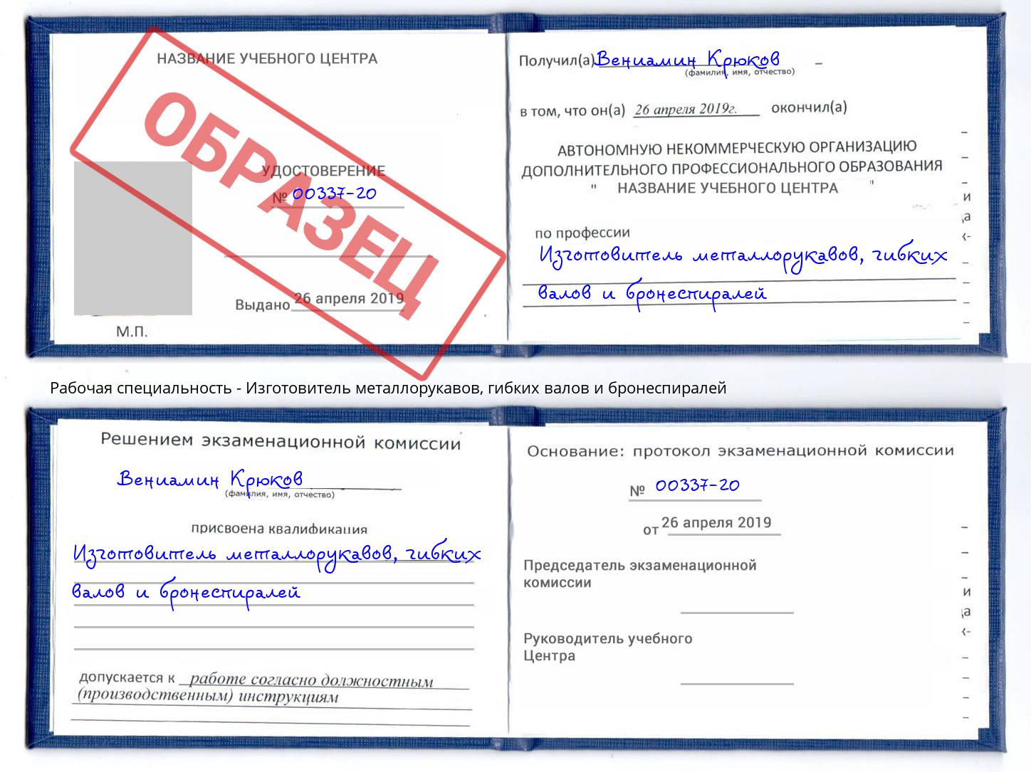 Изготовитель металлорукавов, гибких валов и бронеспиралей Санкт-Петербург