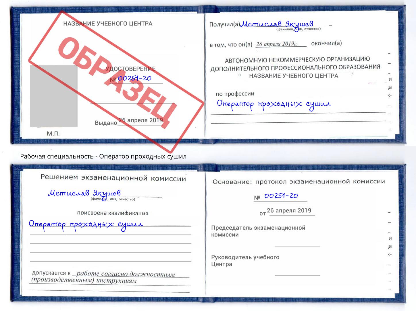 Оператор проходных сушил Санкт-Петербург