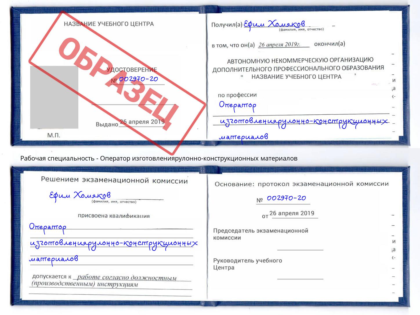 Оператор изготовлениярулонно-конструкционных материалов Санкт-Петербург