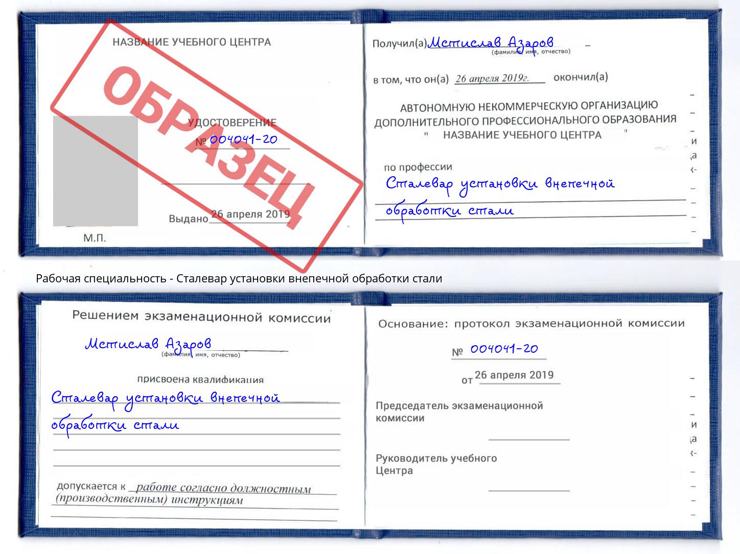 Сталевар установки внепечной обработки стали Санкт-Петербург