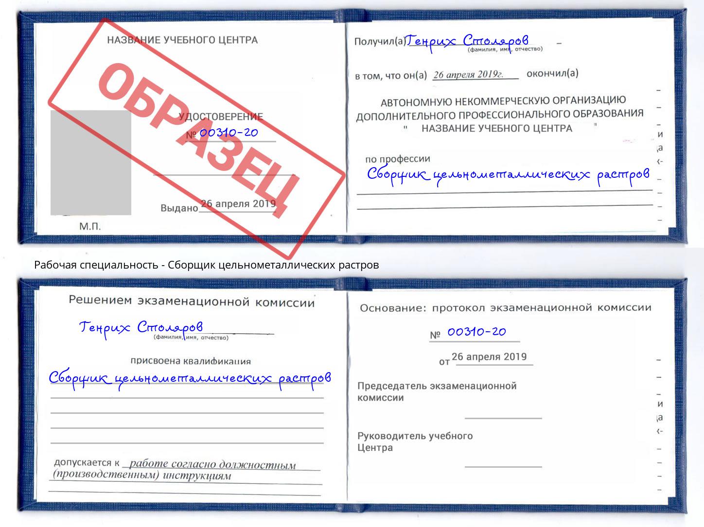 Сборщик цельнометаллических растров Санкт-Петербург