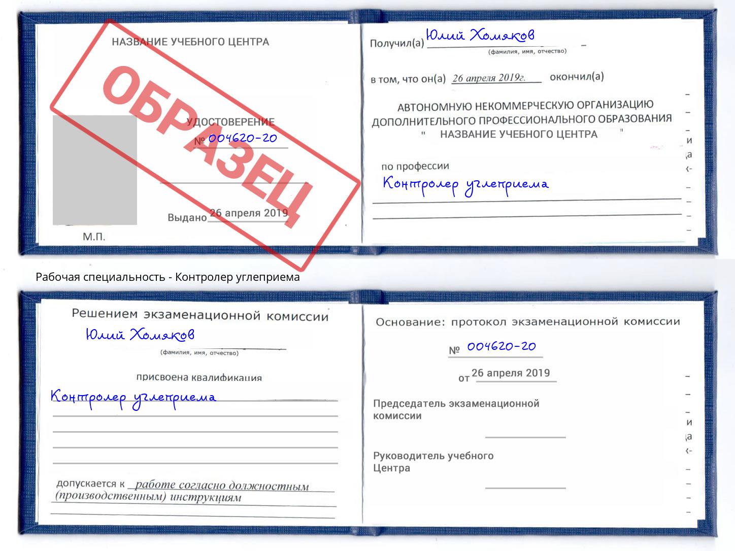 Контролер углеприема Санкт-Петербург