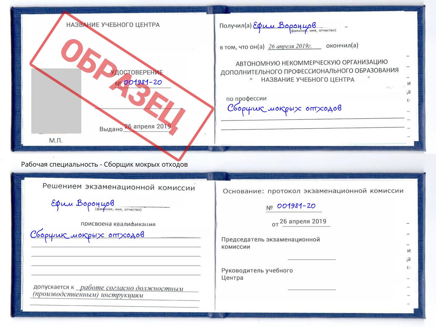 Сборщик мокрых отходов Санкт-Петербург
