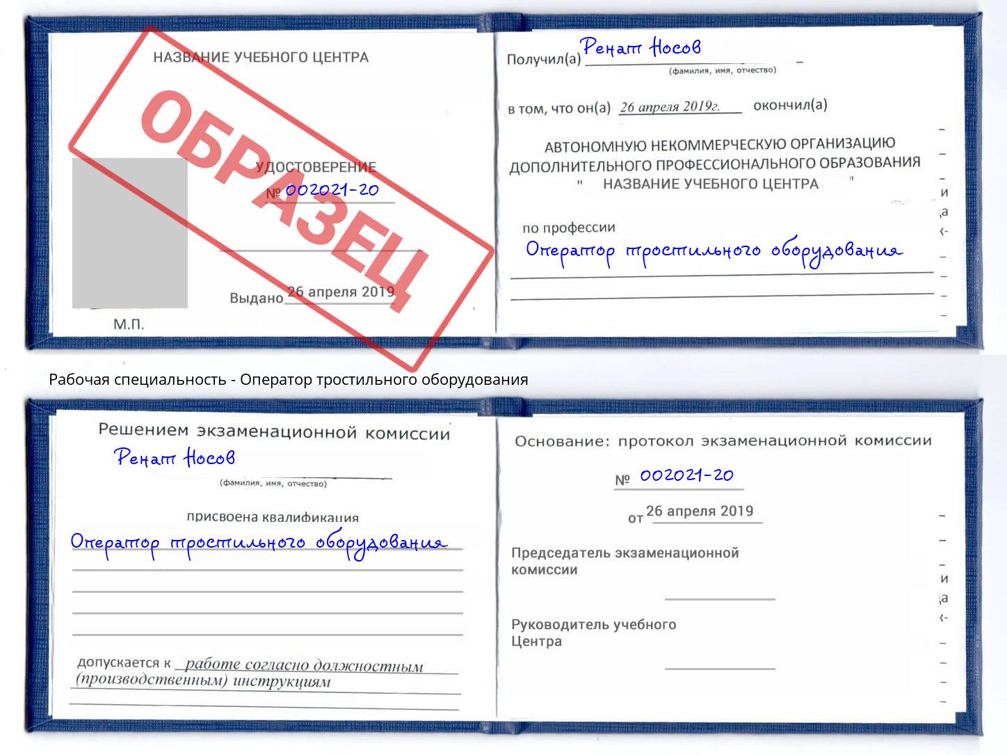 Оператор тростильного оборудования Санкт-Петербург