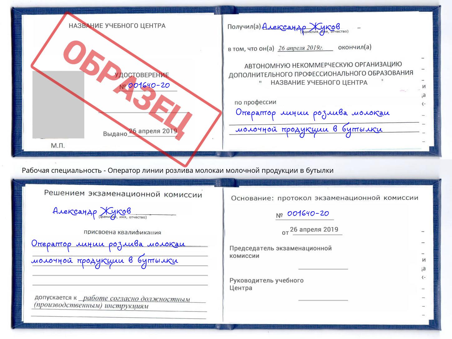 Оператор линии розлива молокаи молочной продукции в бутылки Санкт-Петербург