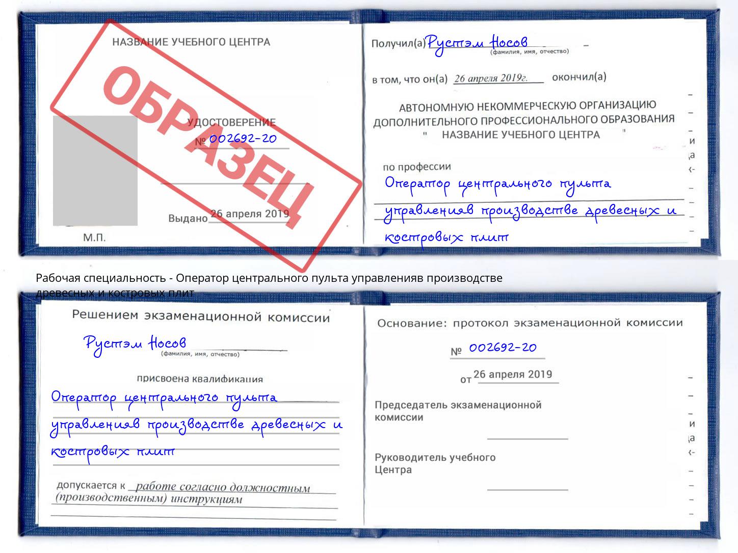 Оператор центрального пульта управленияв производстве древесных и костровых плит Санкт-Петербург