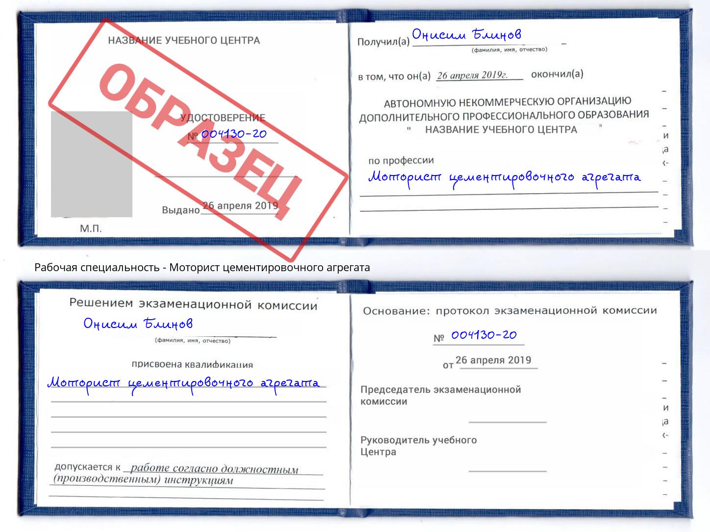 Моторист цементировочного агрегата Санкт-Петербург