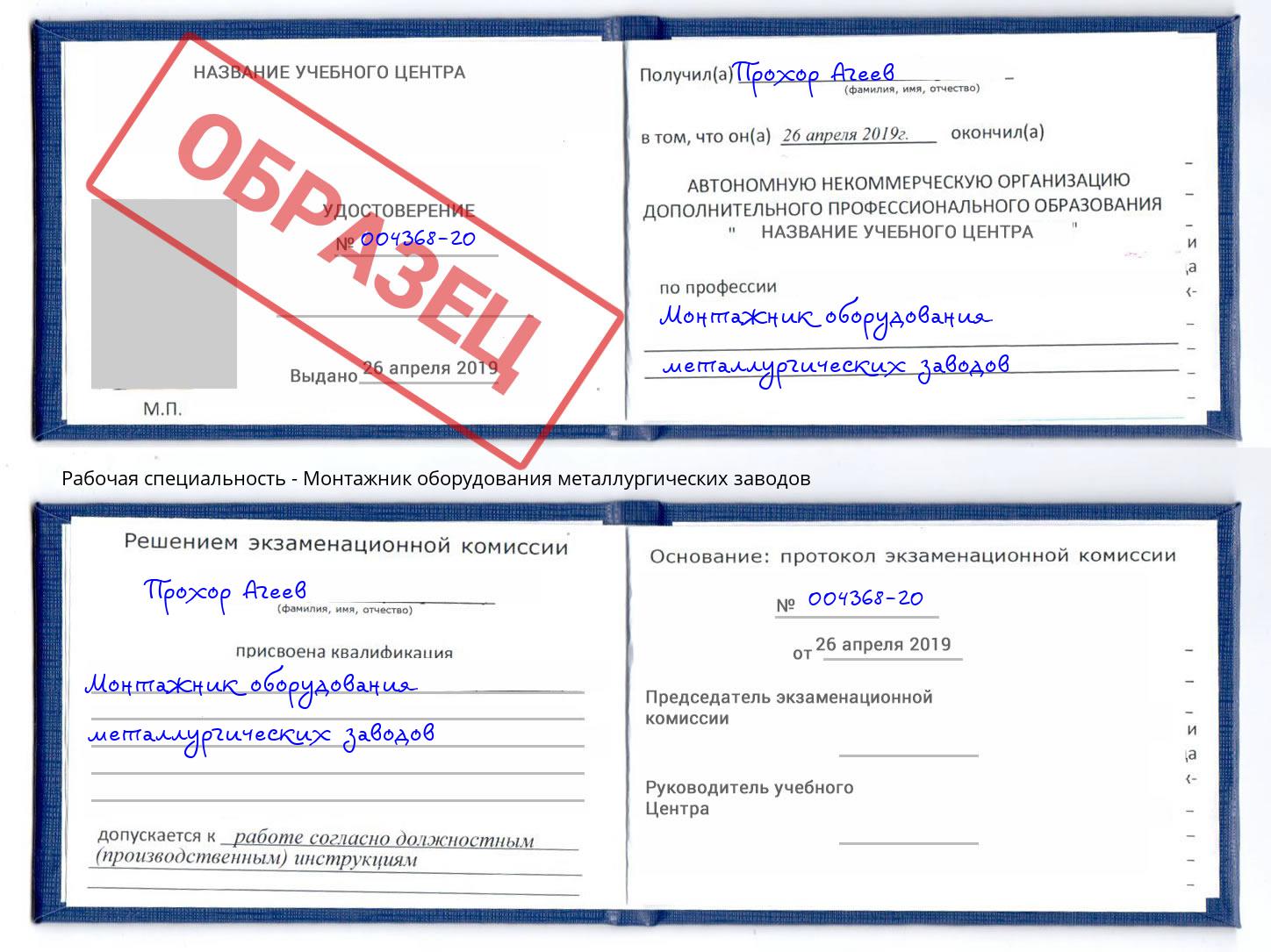 Монтажник оборудования металлургических заводов Санкт-Петербург