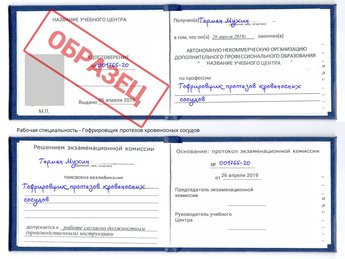 Обучение Гофрировщик протезов кровеносных сосудов