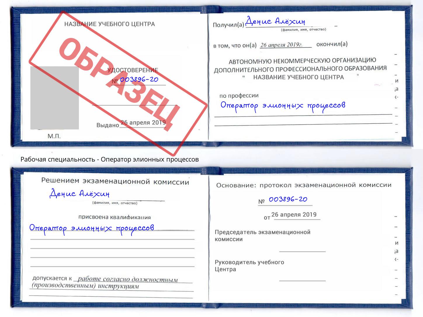 Оператор элионных процессов Санкт-Петербург