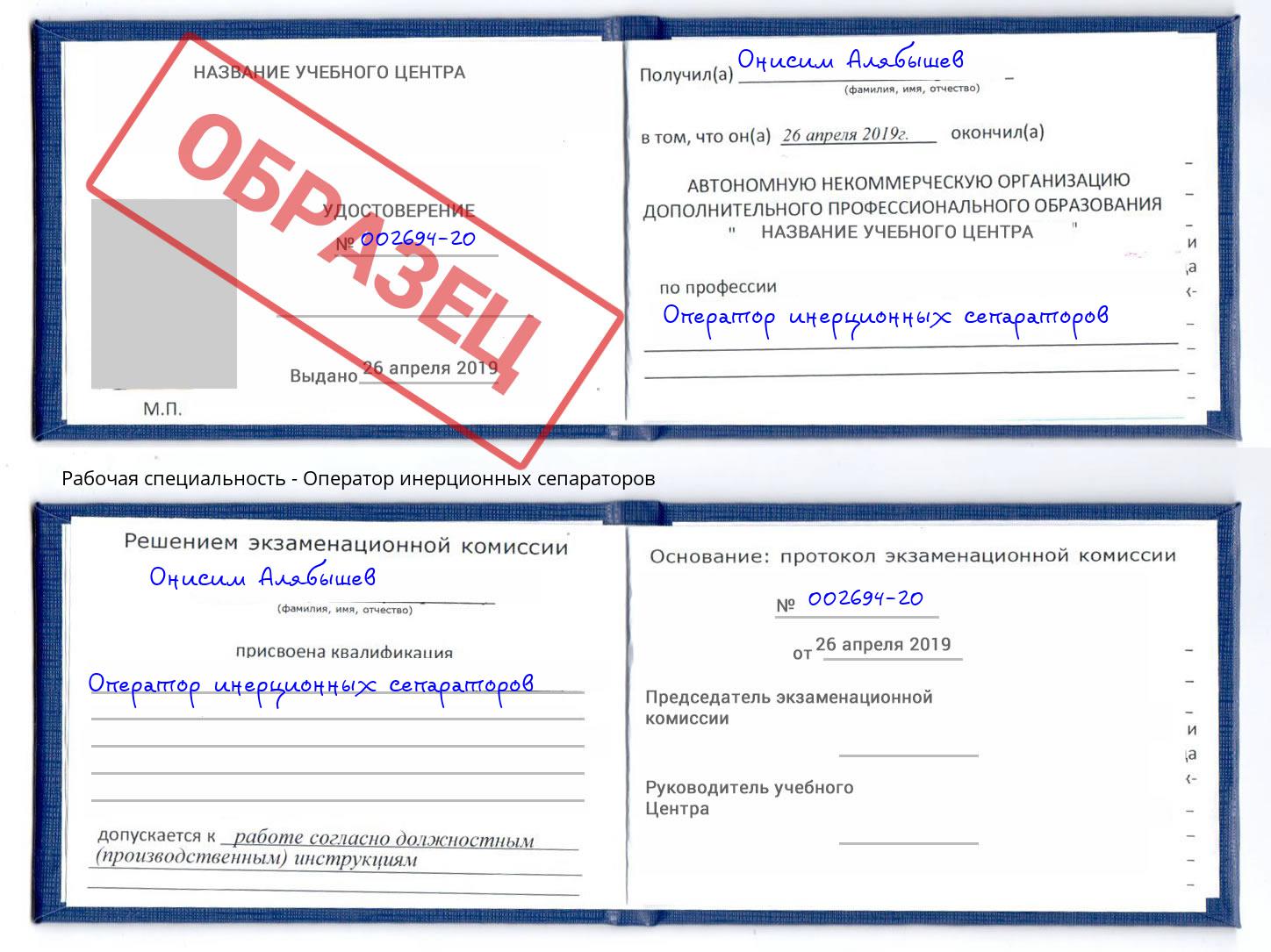 Оператор инерционных сепараторов Санкт-Петербург