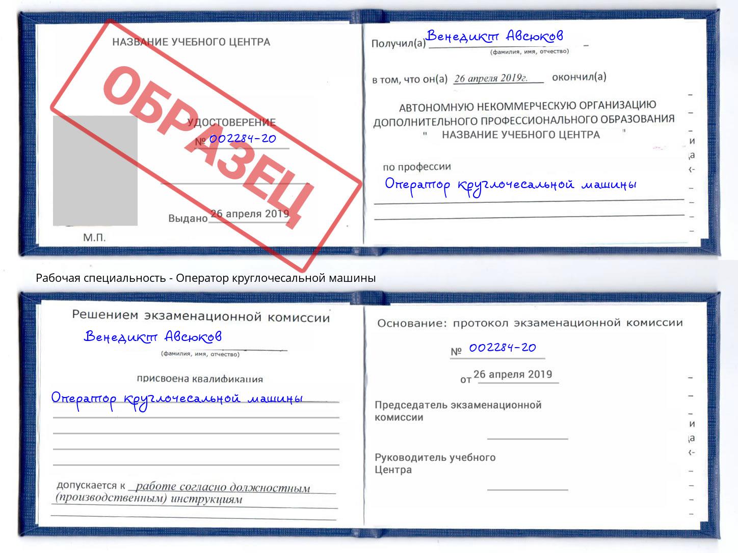Оператор круглочесальной машины Санкт-Петербург