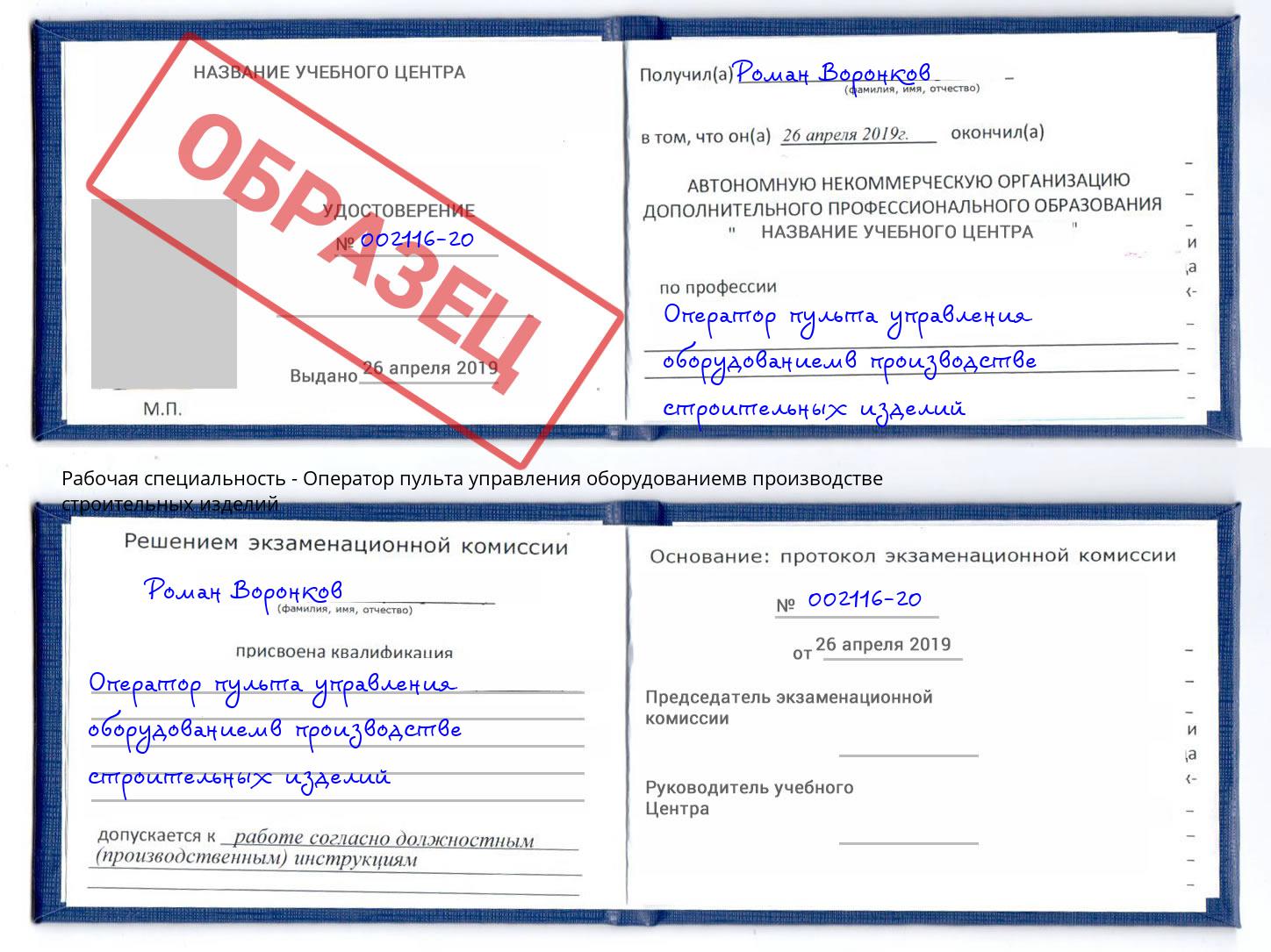 Оператор пульта управления оборудованиемв производстве строительных изделий Санкт-Петербург