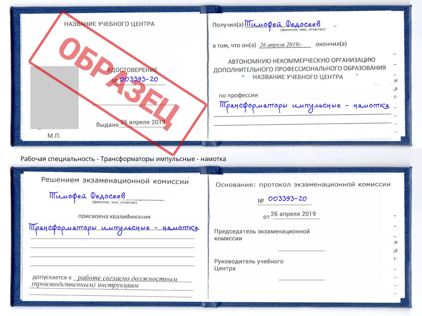 Трансформаторы импульсные - намотка Санкт-Петербург