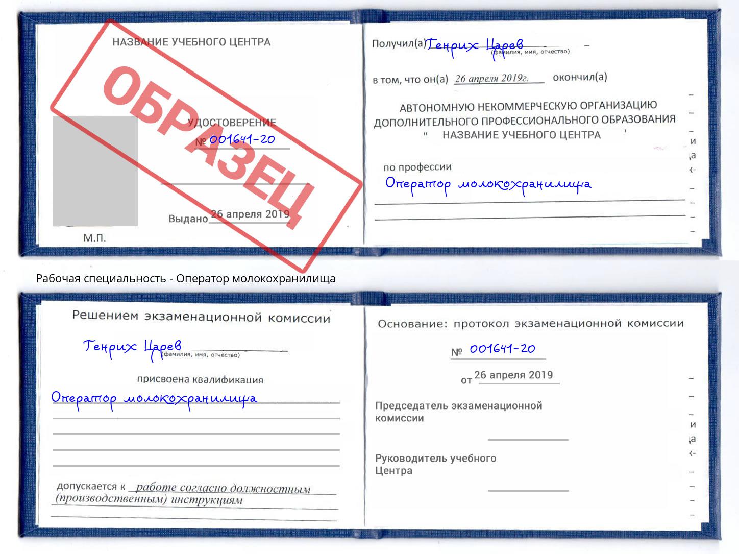 Оператор молокохранилища Санкт-Петербург